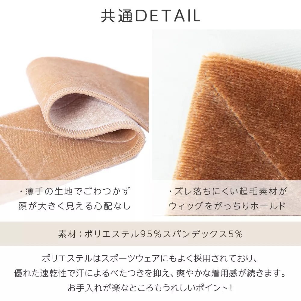 ウィッグ固定バンド2タイプ メイン6
