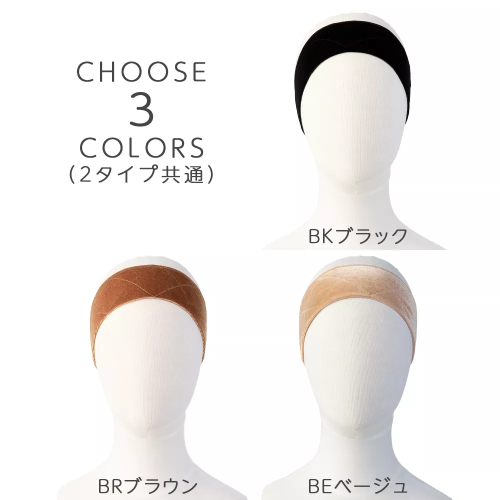 ウィッグ固定バンド2タイプ メイン8