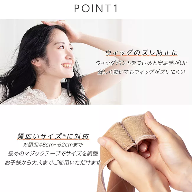 ウィッグ固定バンド2タイプ wb0205a 商品詳細2